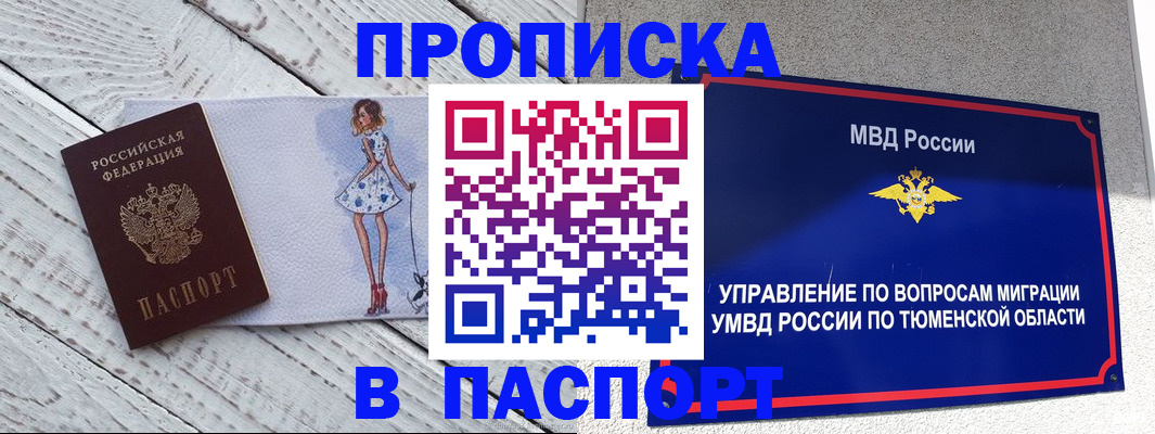 временная регистрация недорого в Микуни