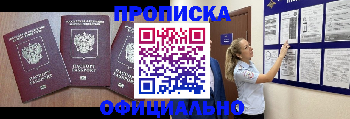 купить прописку в Микуни